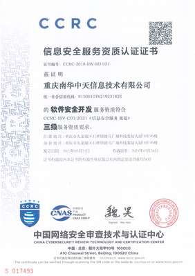 重慶南華中天信息技術 深耕網絡與信息安全軟件開發，護航數字時代